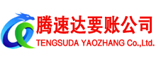 郯城收债公司